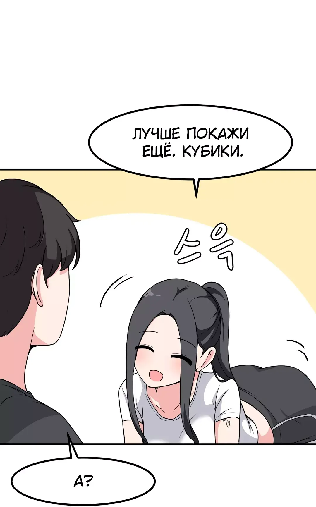 Манга Секрет близкого друга - Глава 101 Страница 22