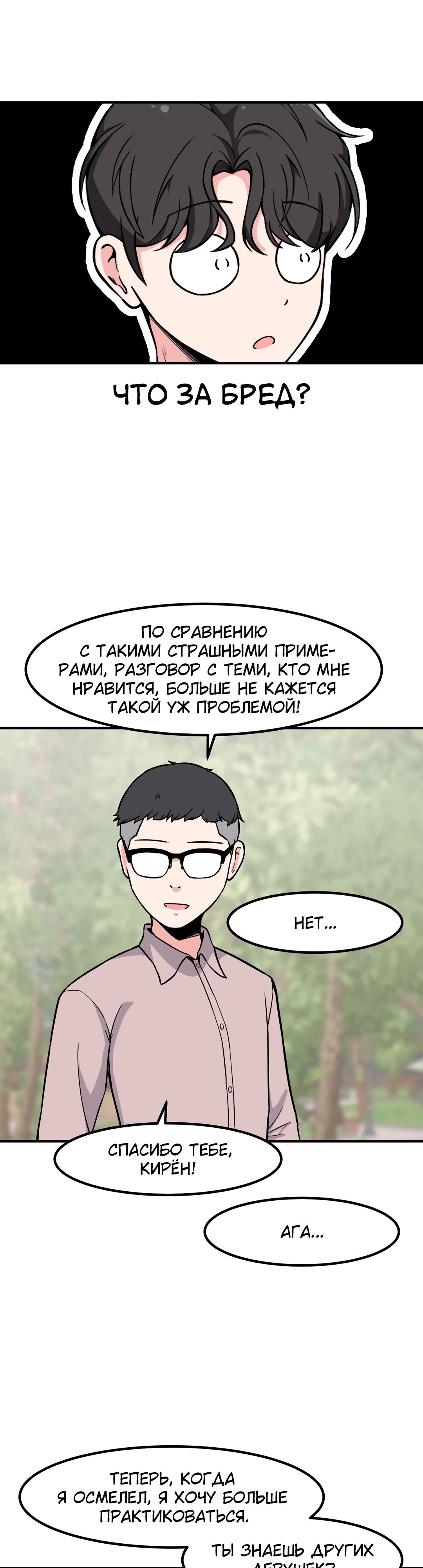 Манга Секрет близкого друга - Глава 104 Страница 32