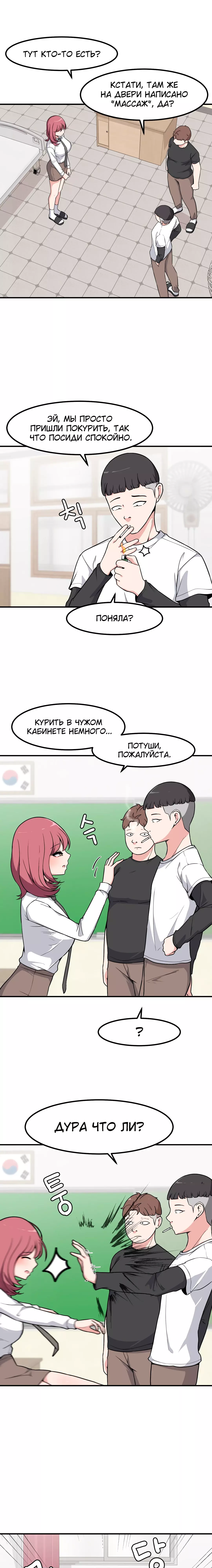 Манга Секрет близкого друга - Глава 106 Страница 10