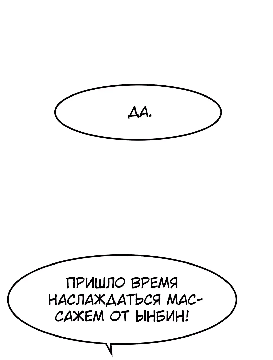 Манга Секрет близкого друга - Глава 106 Страница 18