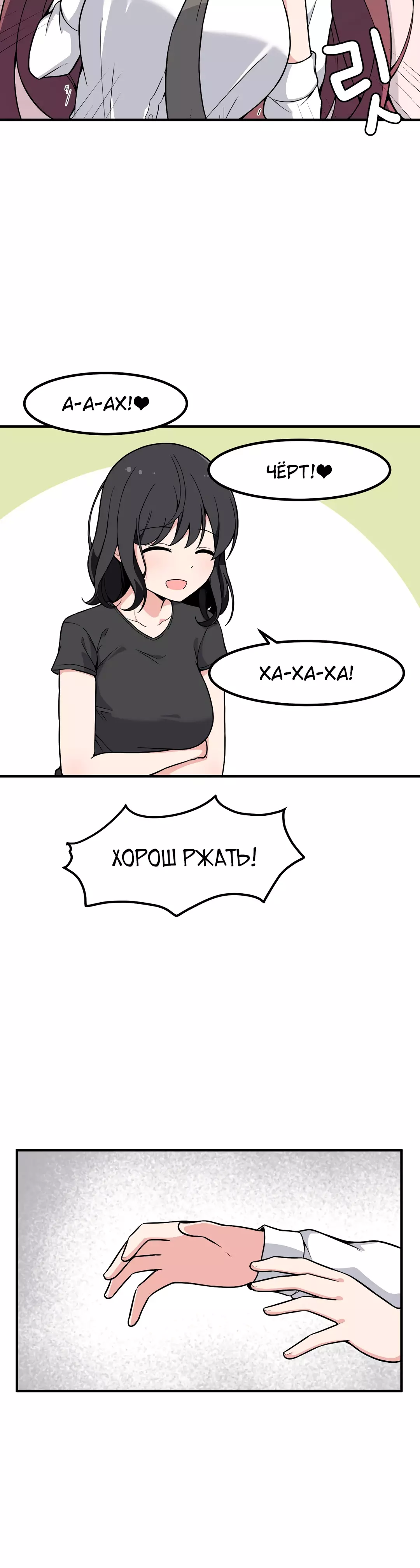 Манга Секрет близкого друга - Глава 106 Страница 6