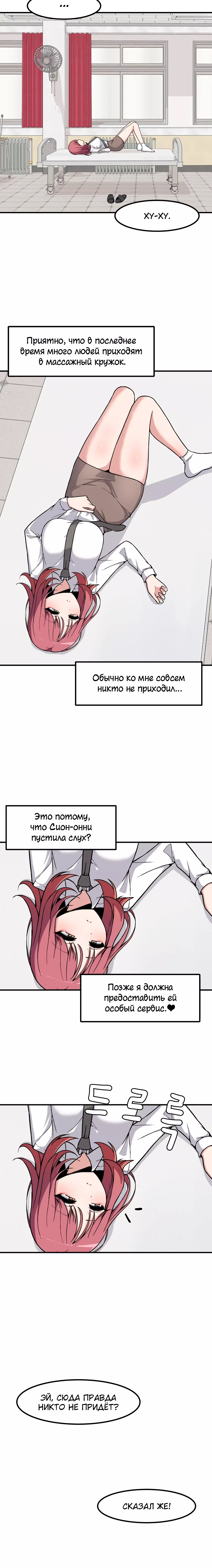 Манга Секрет близкого друга - Глава 106 Страница 8