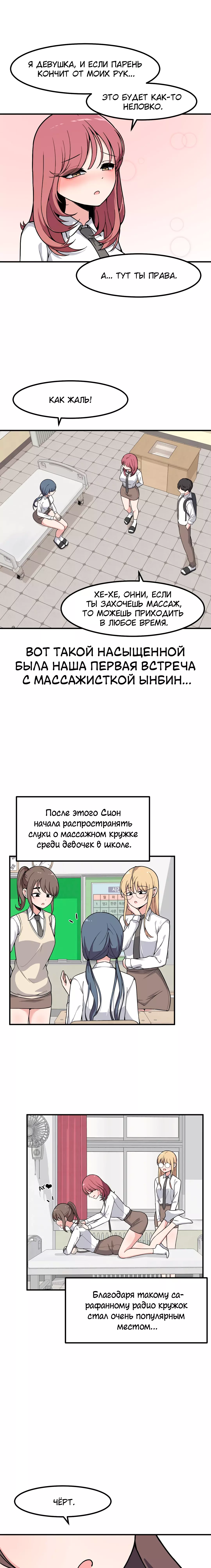 Манга Секрет близкого друга - Глава 106 Страница 4