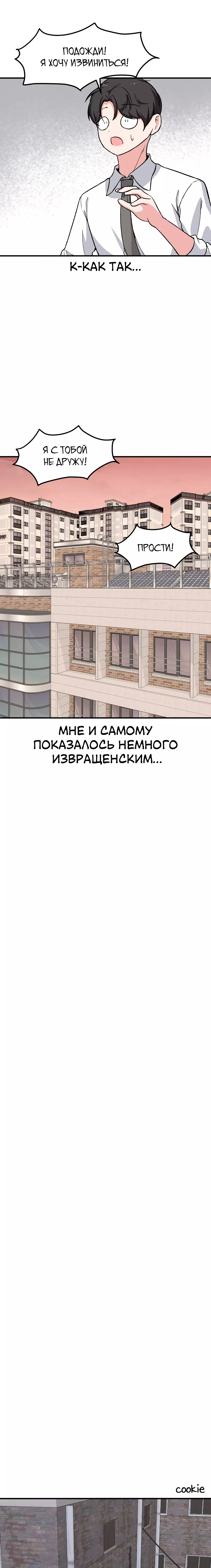 Манга Секрет близкого друга - Глава 107 Страница 27