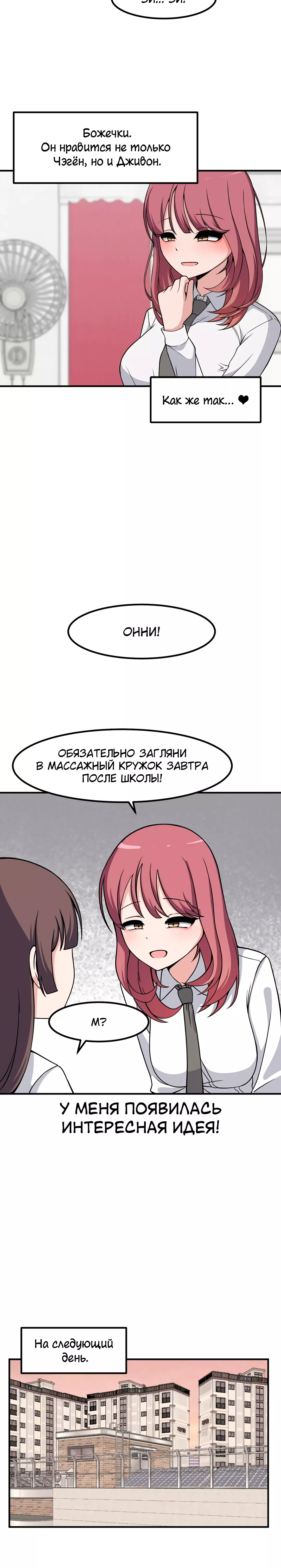 Манга Секрет близкого друга - Глава 110 Страница 8