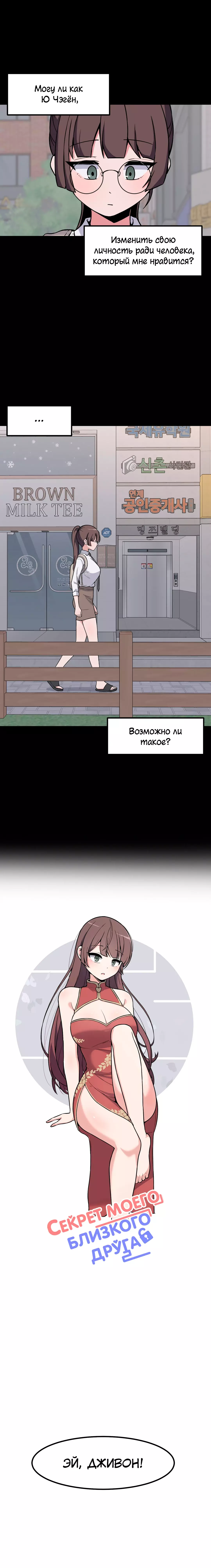 Манга Секрет близкого друга - Глава 110 Страница 3