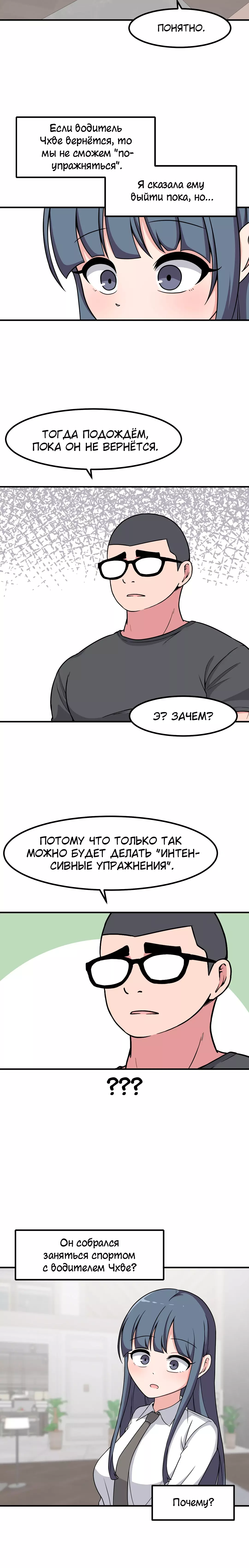 Манга Секрет близкого друга - Глава 109 Страница 6