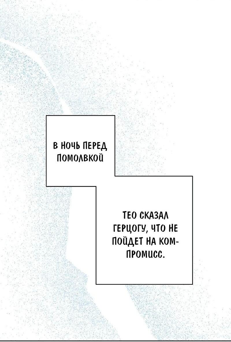 Манга Она пытается украсть ребенка у неизлечимо больной - Глава 8 Страница 36