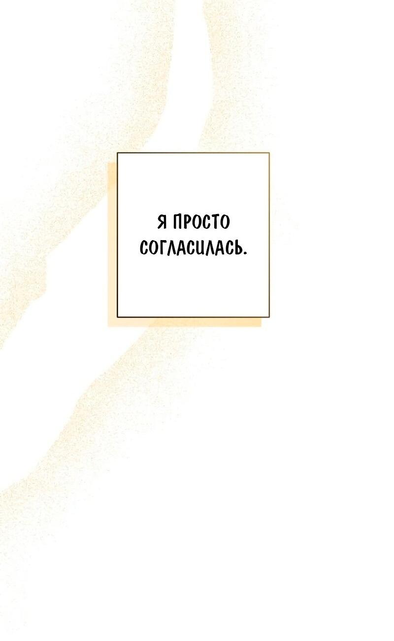 Манга Она пытается украсть ребенка у неизлечимо больной - Глава 6 Страница 54