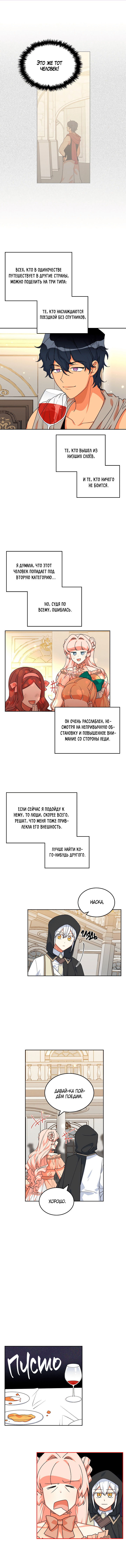 Манга Питомец злодейки - Глава 80 Страница 4