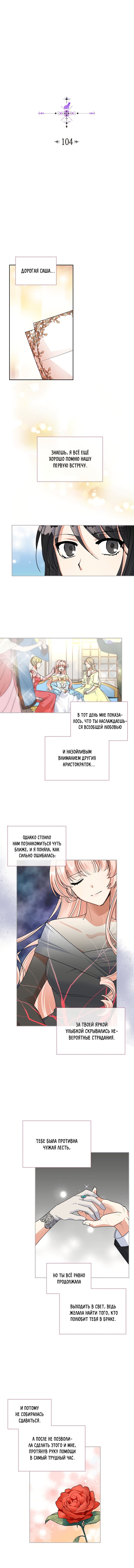 Манга Питомец злодейки - Глава 104 Страница 2