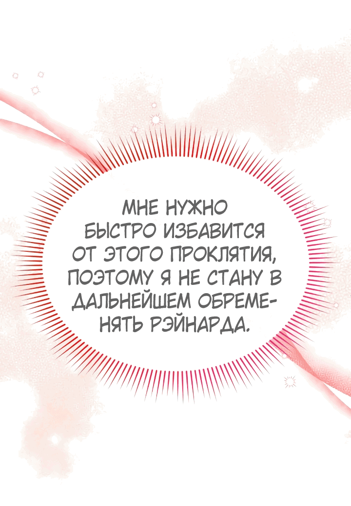 Манга Проклятая горничная герцогства - Глава 3 Страница 71