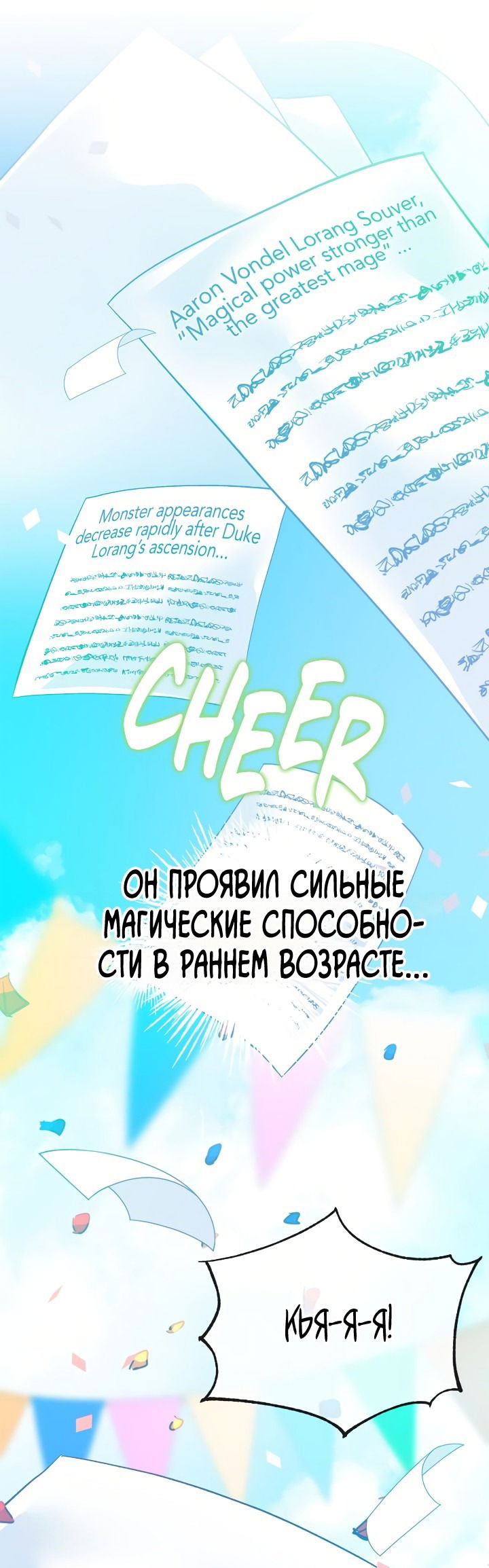 Манга Проклятая горничная герцогства - Глава 3 Страница 31