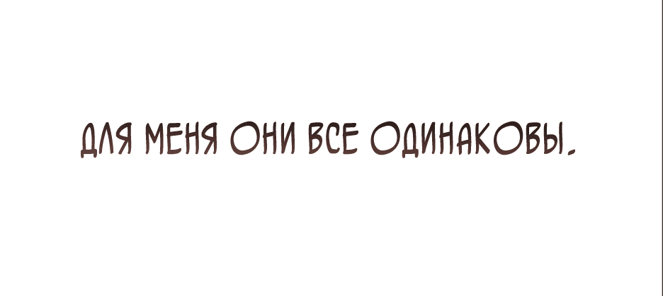 Манга Как сказать мужу, что я в него тайно влюблена? - Глава 8 Страница 71