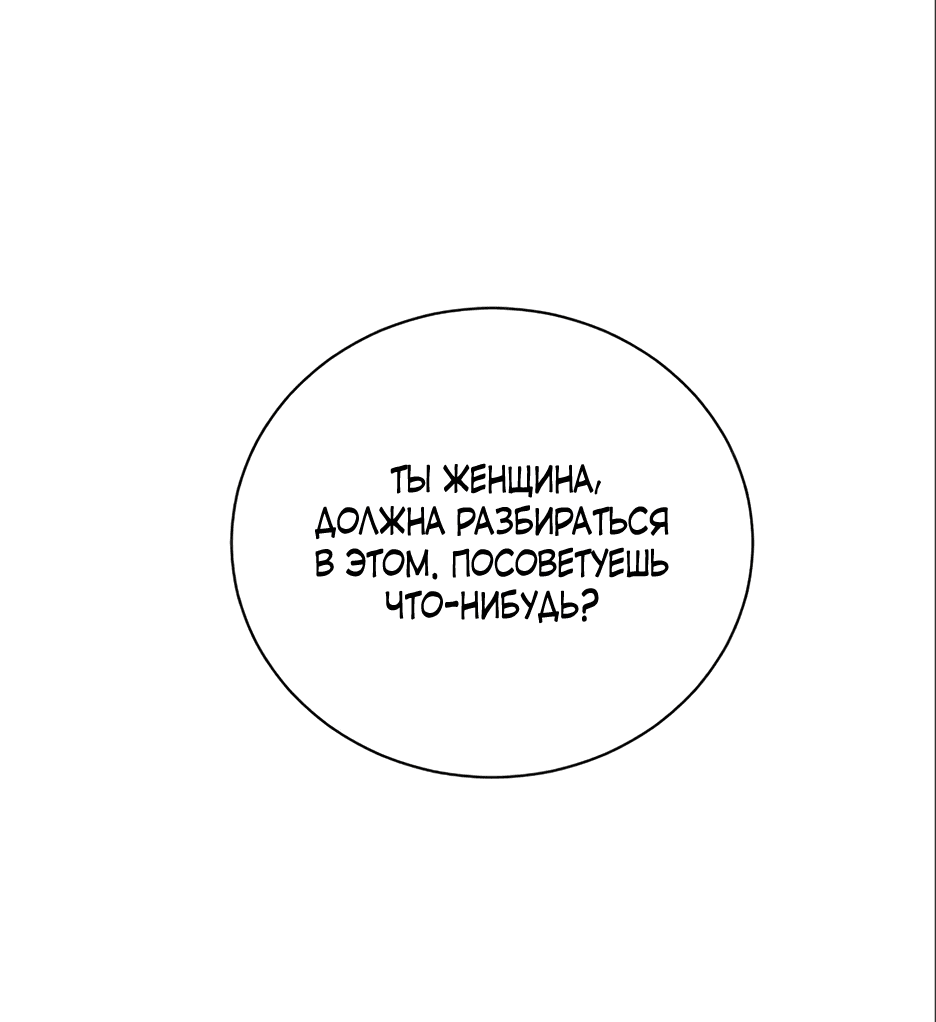 Манга Как сказать мужу, что я в него тайно влюблена? - Глава 8 Страница 62