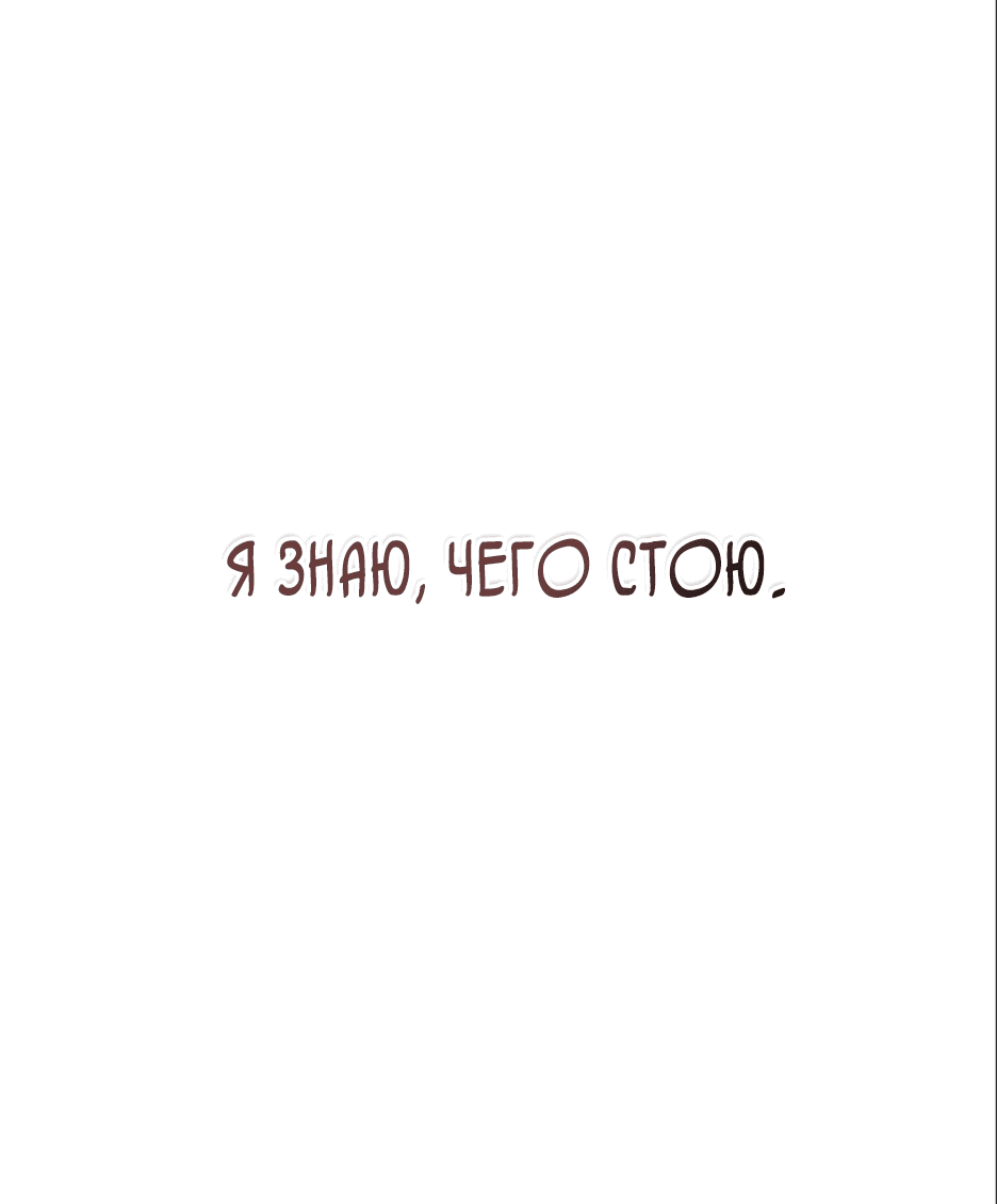 Манга Как сказать мужу, что я в него тайно влюблена? - Глава 3 Страница 101