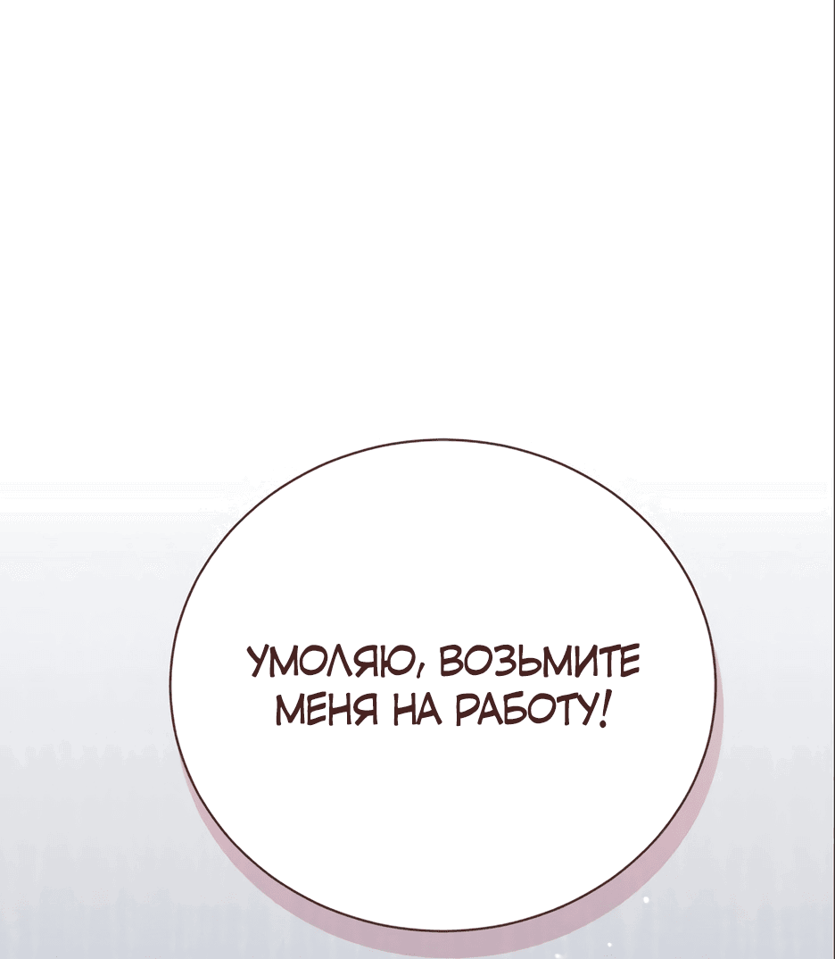 Манга Как сказать мужу, что я в него тайно влюблена? - Глава 3 Страница 107