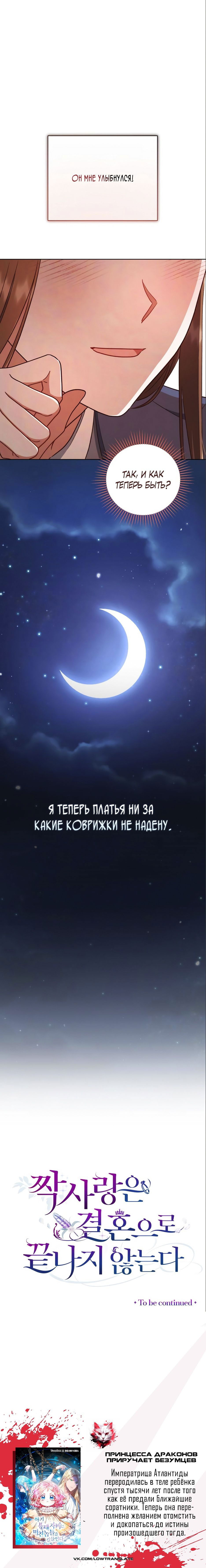 Манга Как сказать мужу, что я в него тайно влюблена? - Глава 19 Страница 95