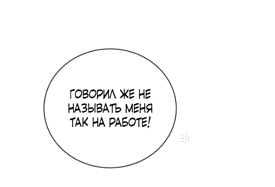 Манга Как сказать мужу, что я в него тайно влюблена? - Глава 26 Страница 28