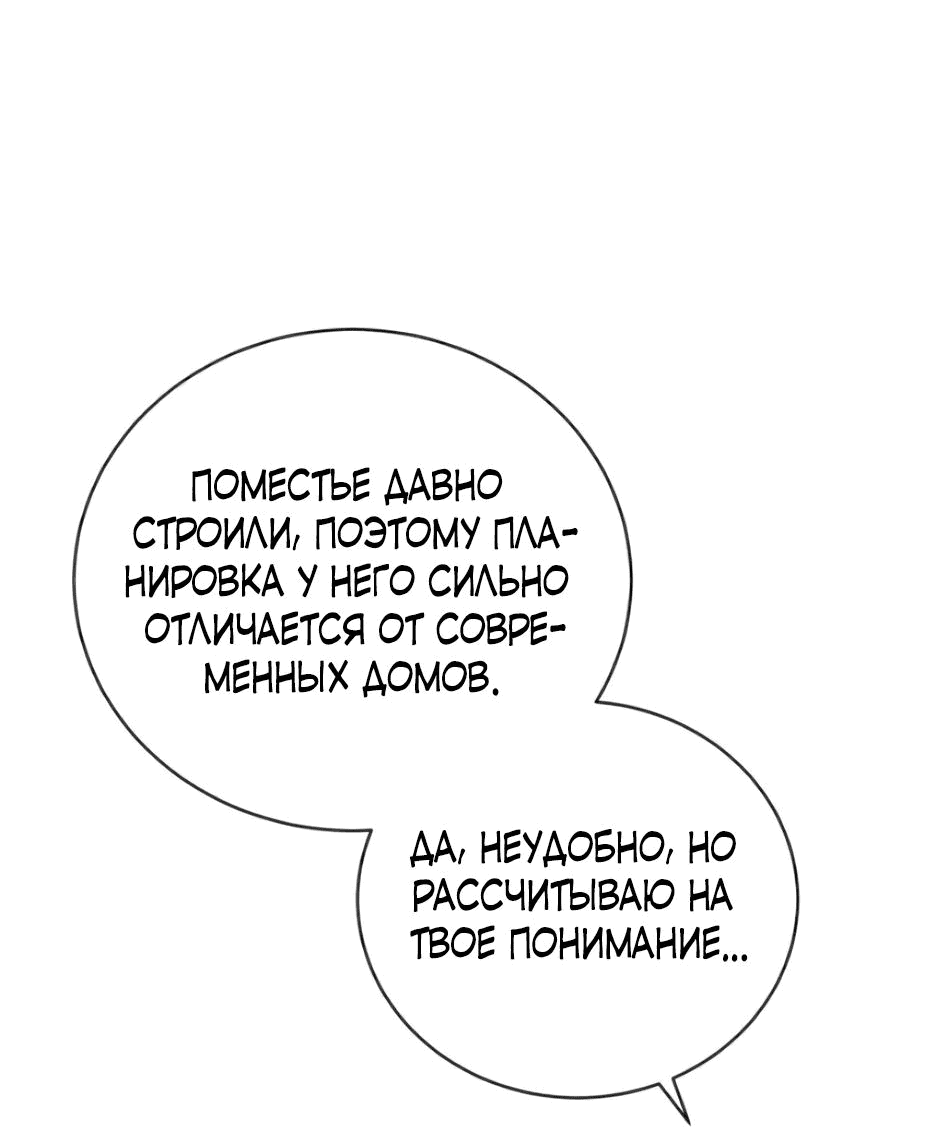 Манга Как сказать мужу, что я в него тайно влюблена? - Глава 24 Страница 49