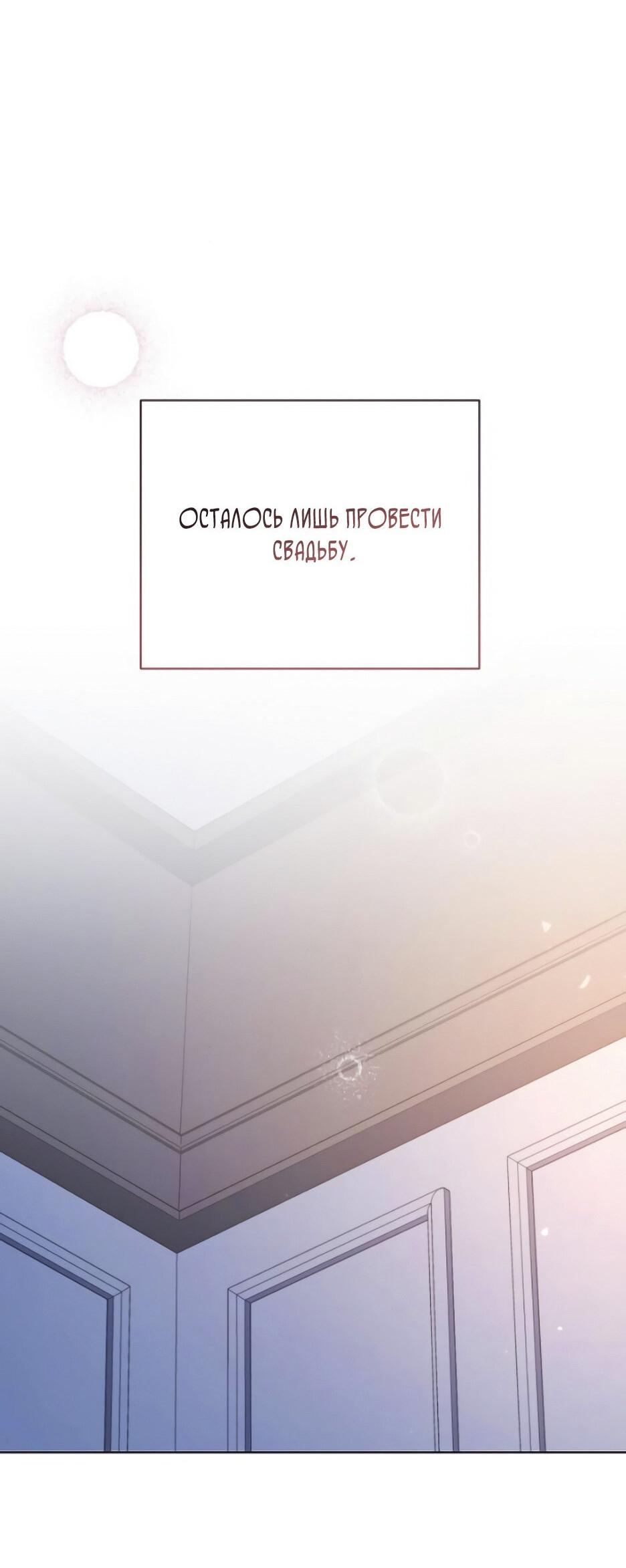 Манга Как сказать мужу, что я в него тайно влюблена? - Глава 23 Страница 12