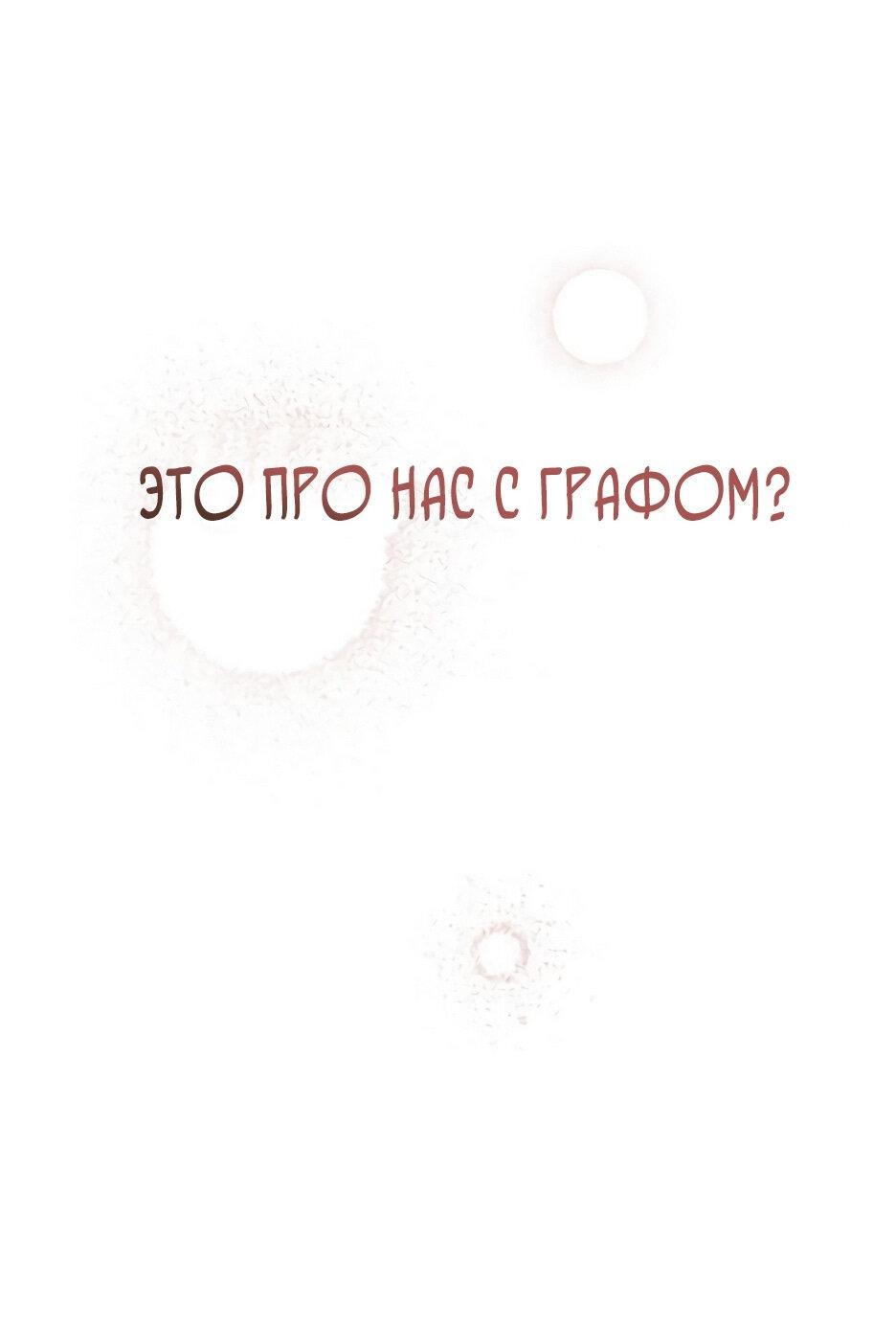 Манга Как сказать мужу, что я в него тайно влюблена? - Глава 21 Страница 71