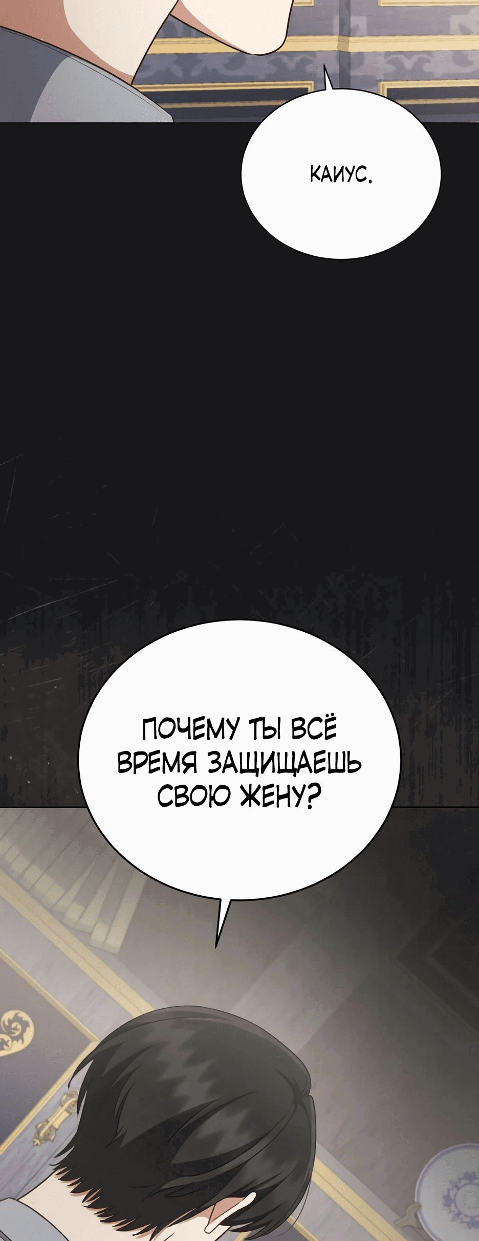 Манга Как сказать мужу, что я в него тайно влюблена? - Глава 34 Страница 44