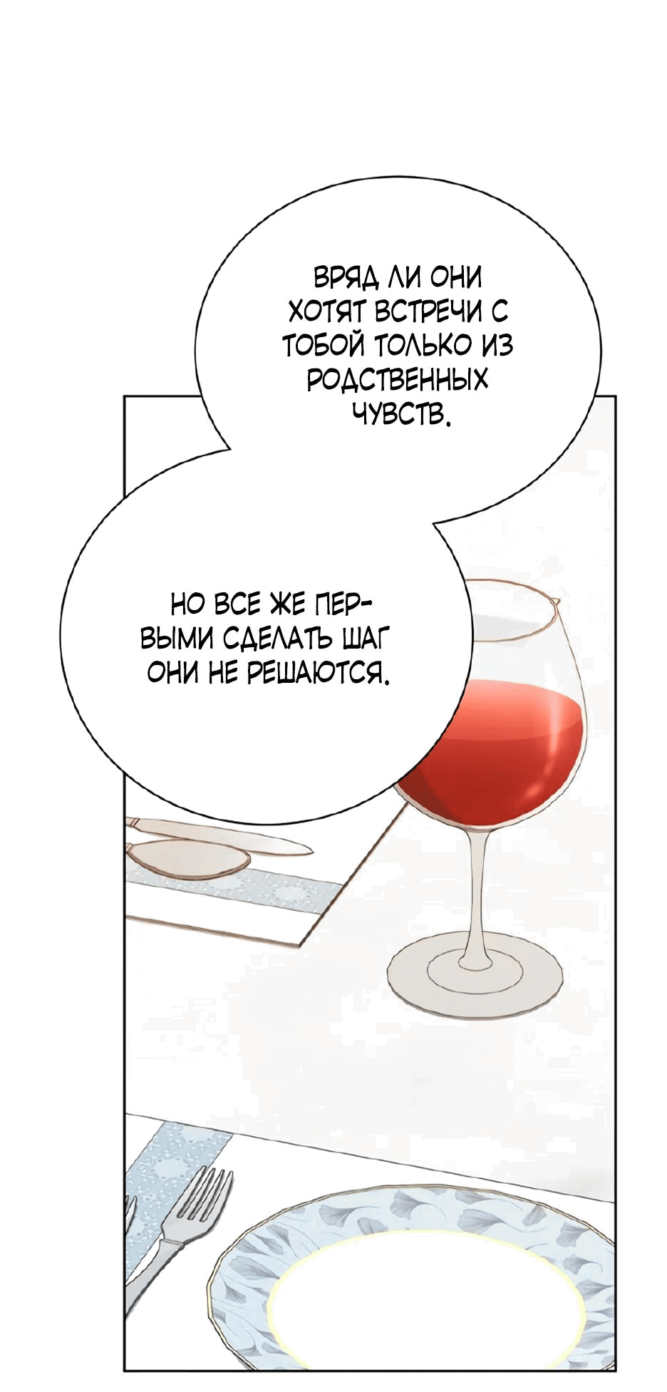 Манга Как сказать мужу, что я в него тайно влюблена? - Глава 30 Страница 22