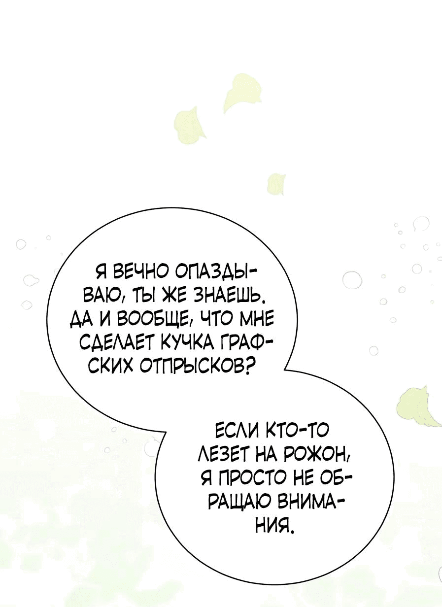 Манга Как сказать мужу, что я в него тайно влюблена? - Глава 29 Страница 57