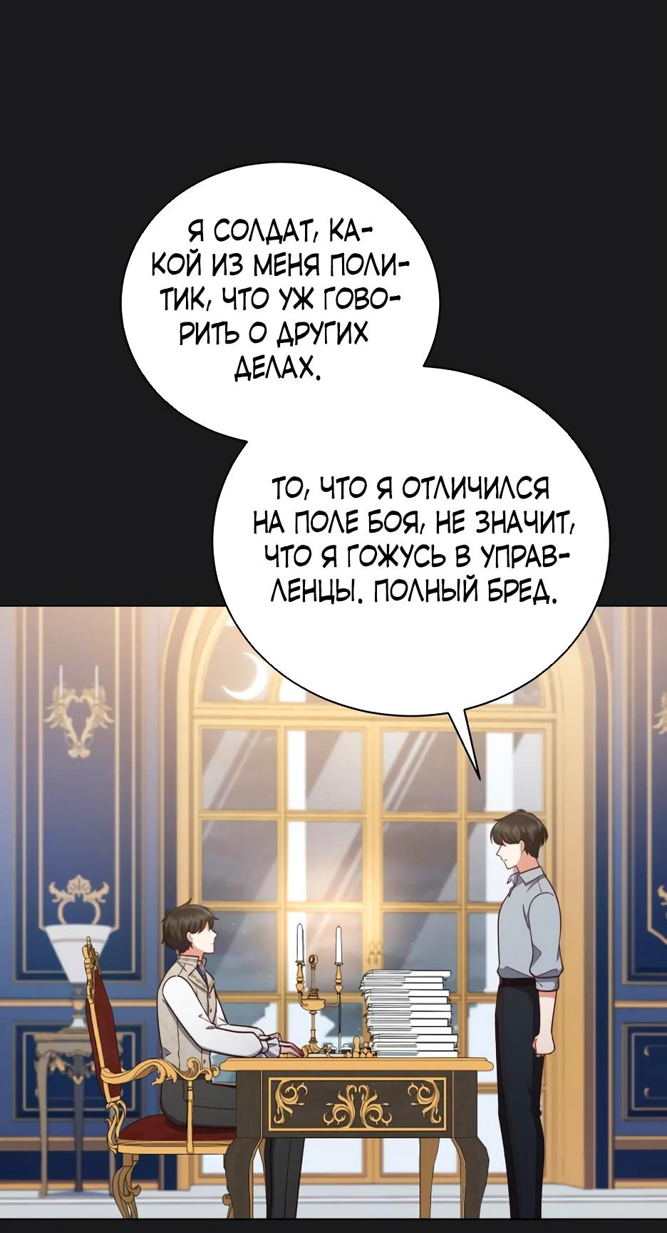 Манга Как сказать мужу, что я в него тайно влюблена? - Глава 42 Страница 6