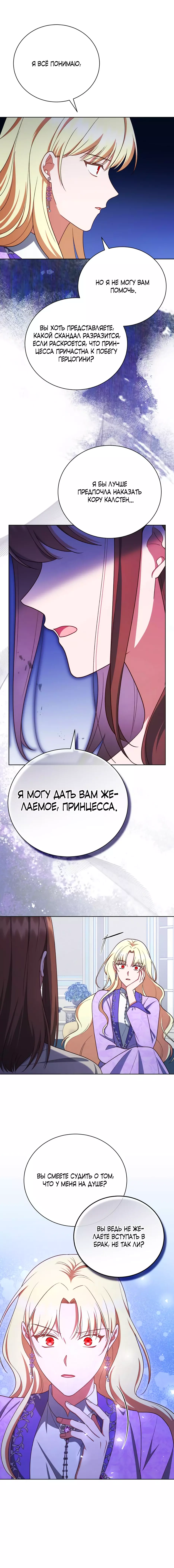 Манга Как сказать мужу, что я в него тайно влюблена? - Глава 59 Страница 11