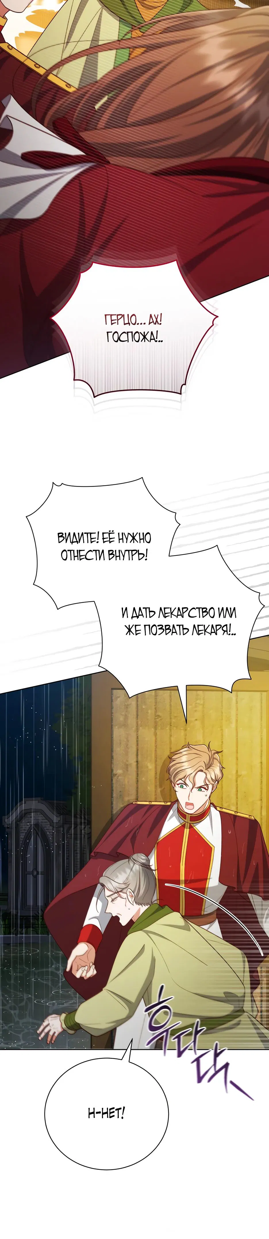 Манга Как сказать мужу, что я в него тайно влюблена? - Глава 62 Страница 32