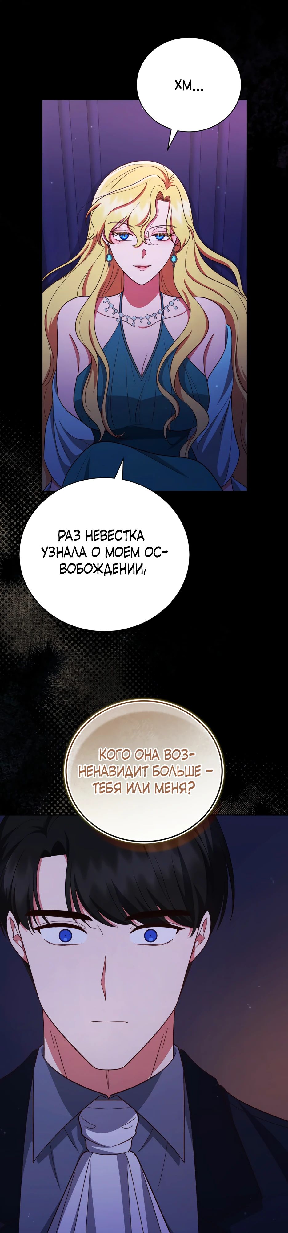 Манга Как сказать мужу, что я в него тайно влюблена? - Глава 61 Страница 27