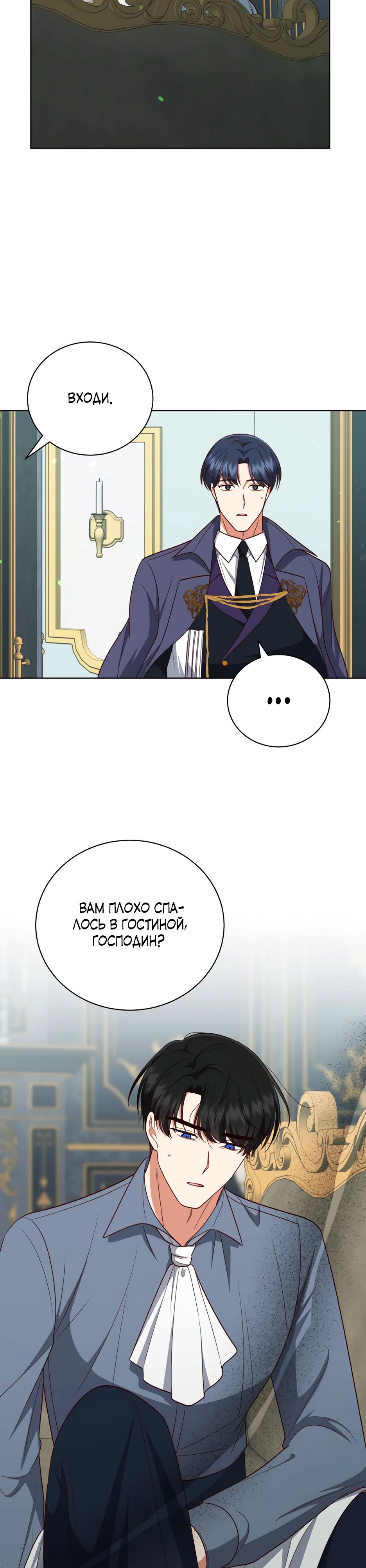 Манга Как сказать мужу, что я в него тайно влюблена? - Глава 61 Страница 19