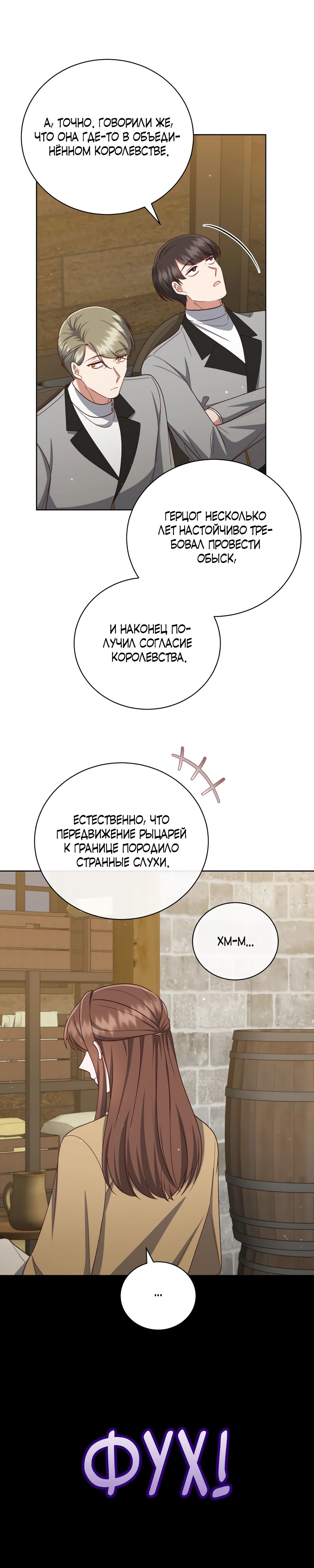 Манга Как сказать мужу, что я в него тайно влюблена? - Глава 65 Страница 6