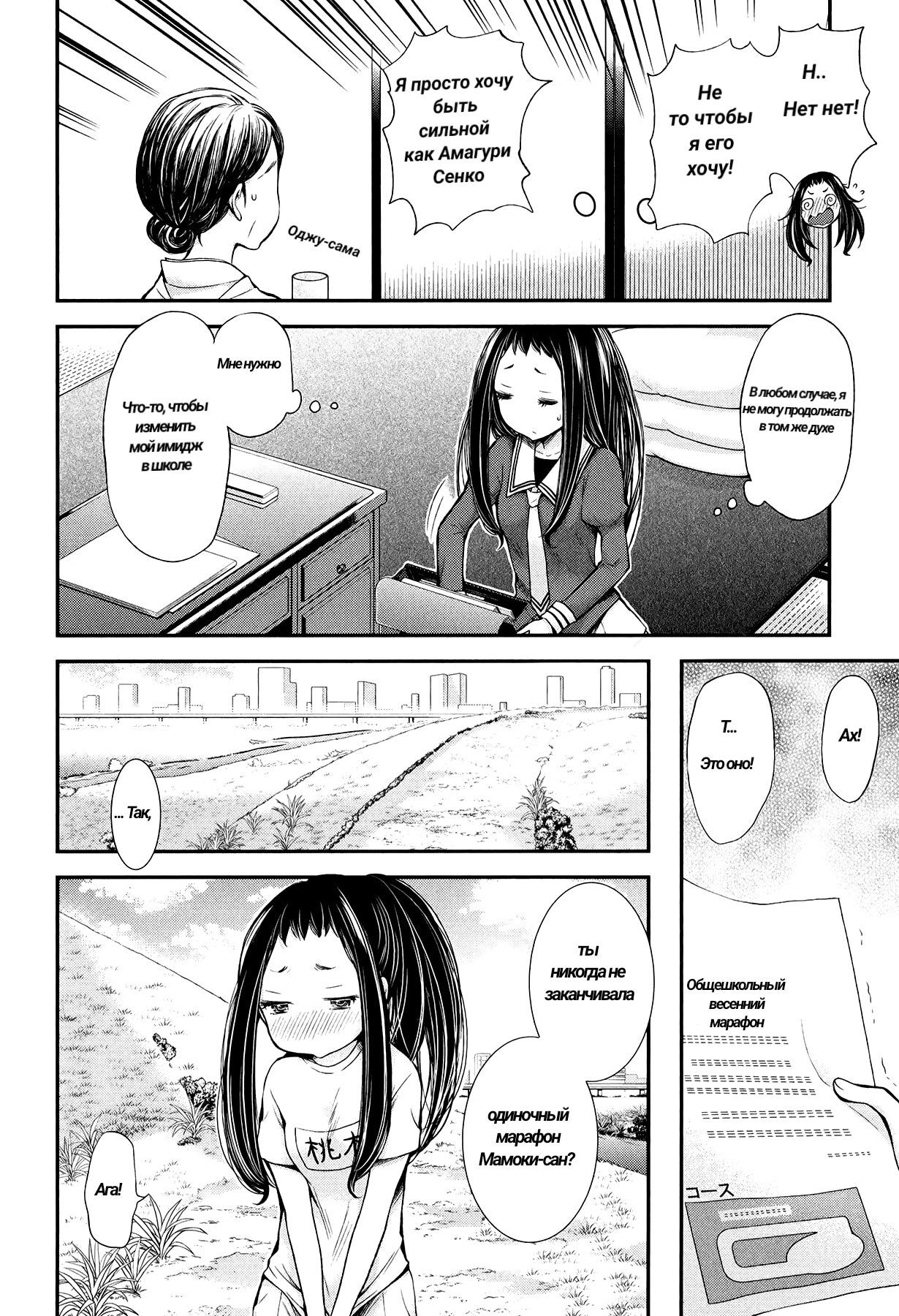 Манга Странная девочка ~странная школьница Амагури Сенко~ - Глава 31 Страница 4