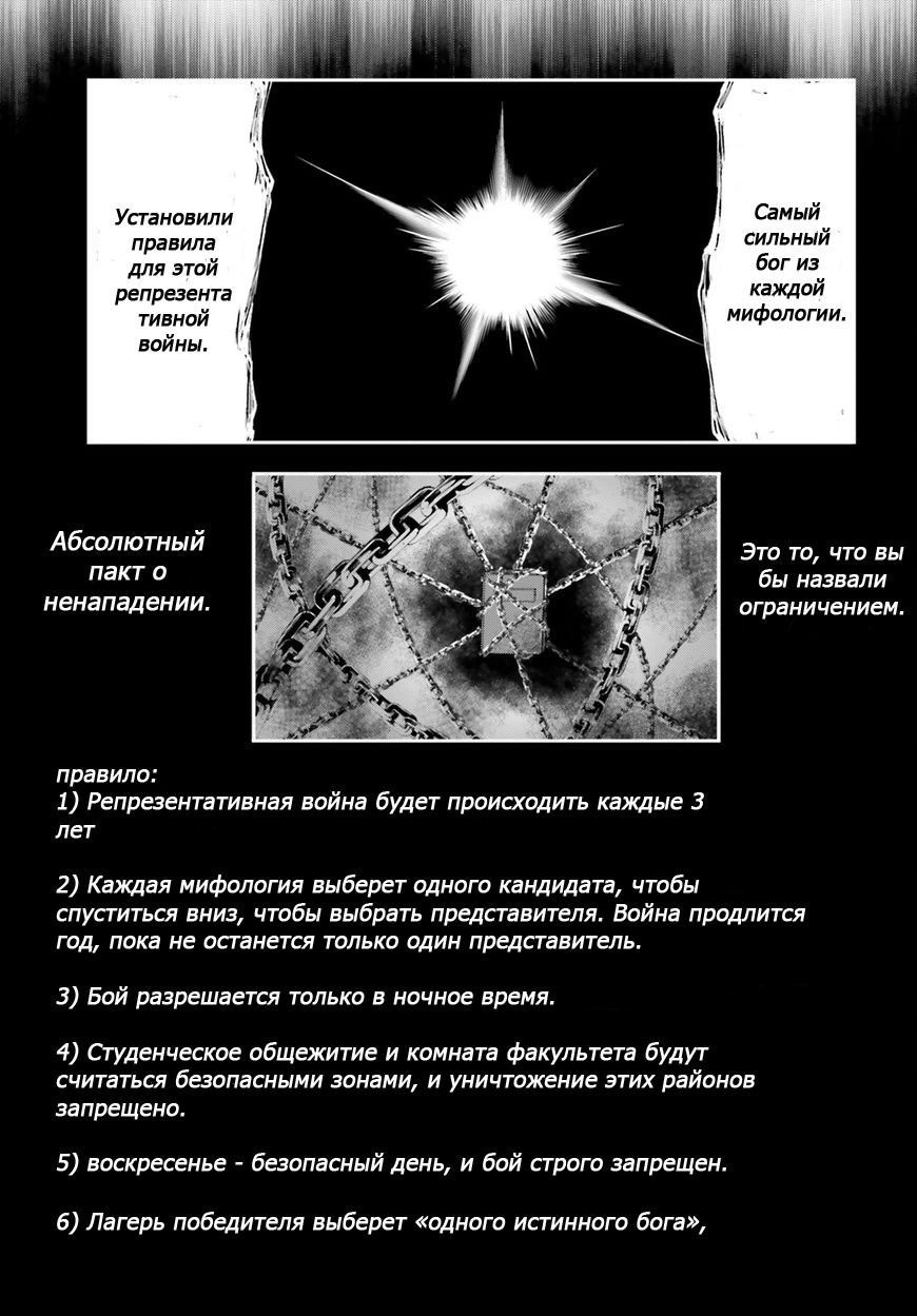 Манга Мифический Рагнарёк - Глава 2 Страница 16