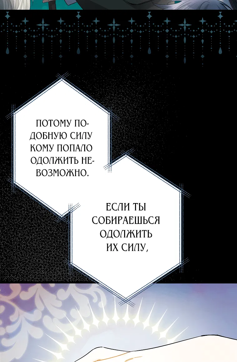 Манга Горничная, коллекционирующая плохие концовки - Глава 29 Страница 7