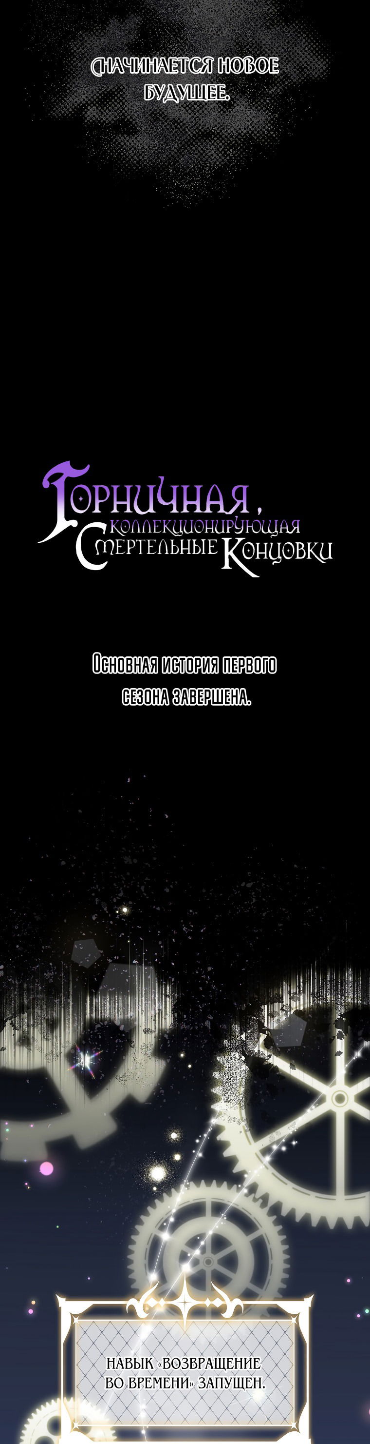 Манга Горничная, коллекционирующая плохие концовки - Глава 38 Страница 78