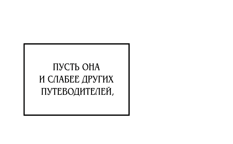 Манга Горничная, коллекционирующая плохие концовки - Глава 41 Страница 52