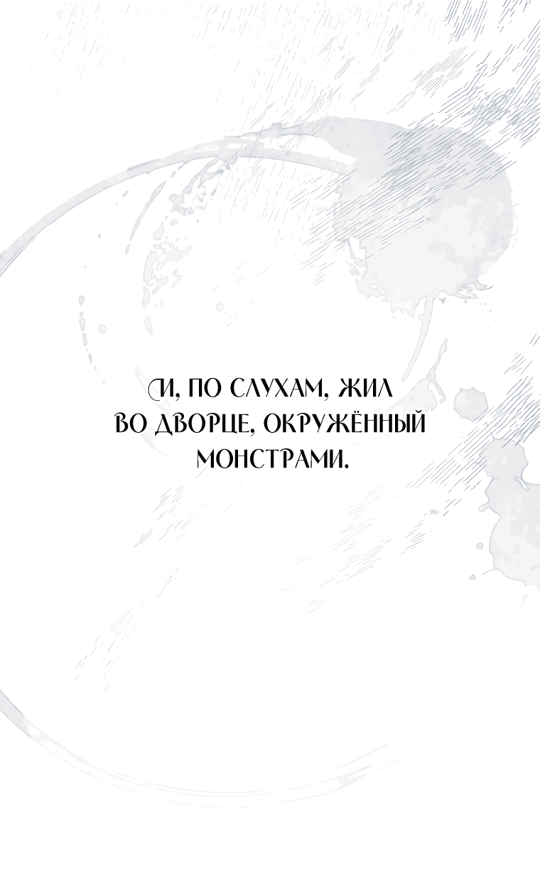 Манга Горничная, коллекционирующая плохие концовки - Глава 40 Страница 69