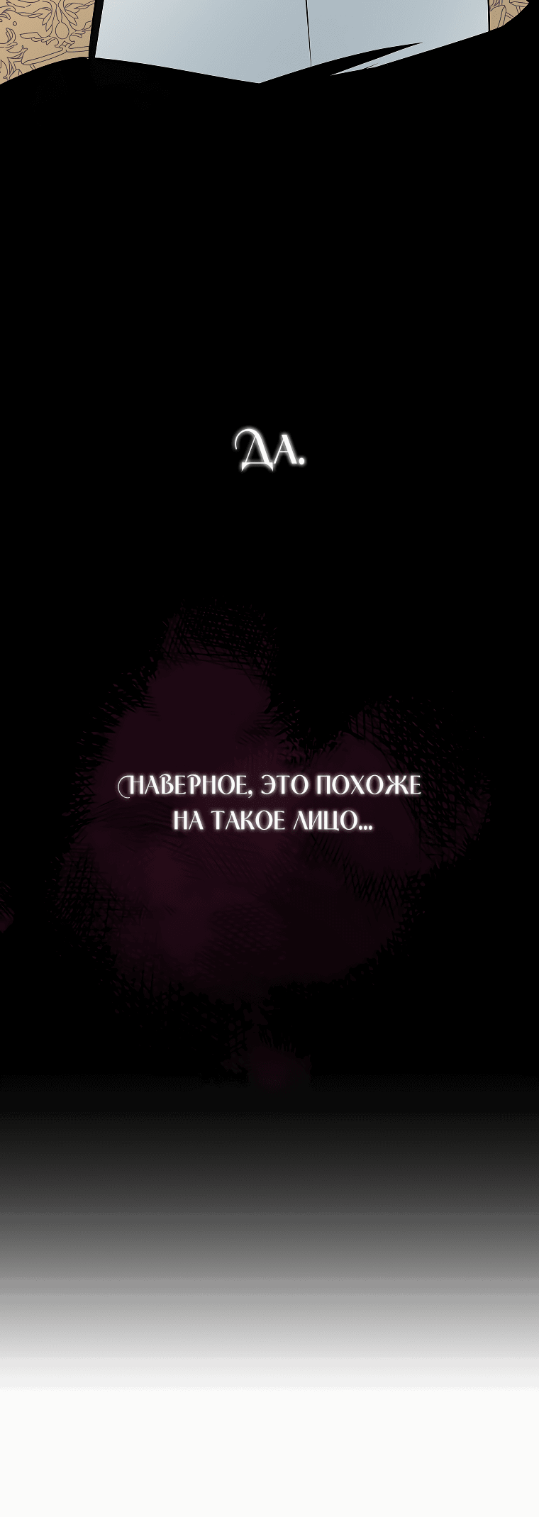 Манга Горничная, коллекционирующая плохие концовки - Глава 40 Страница 8