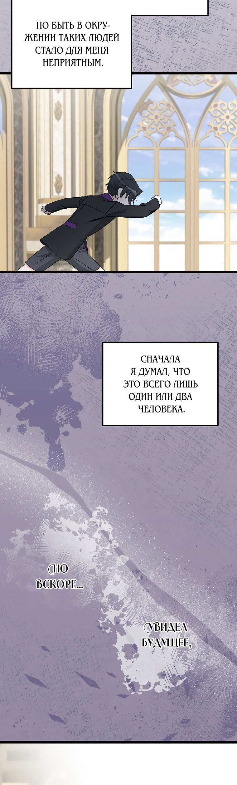 Манга Горничная, коллекционирующая плохие концовки - Глава 40 Страница 66