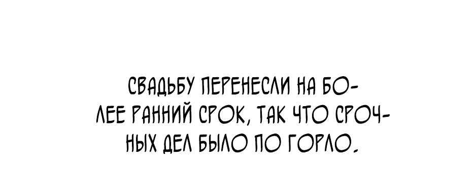 Манга Срочные новости: Я вышла за Эрцгерцога - Глава 20 Страница 53