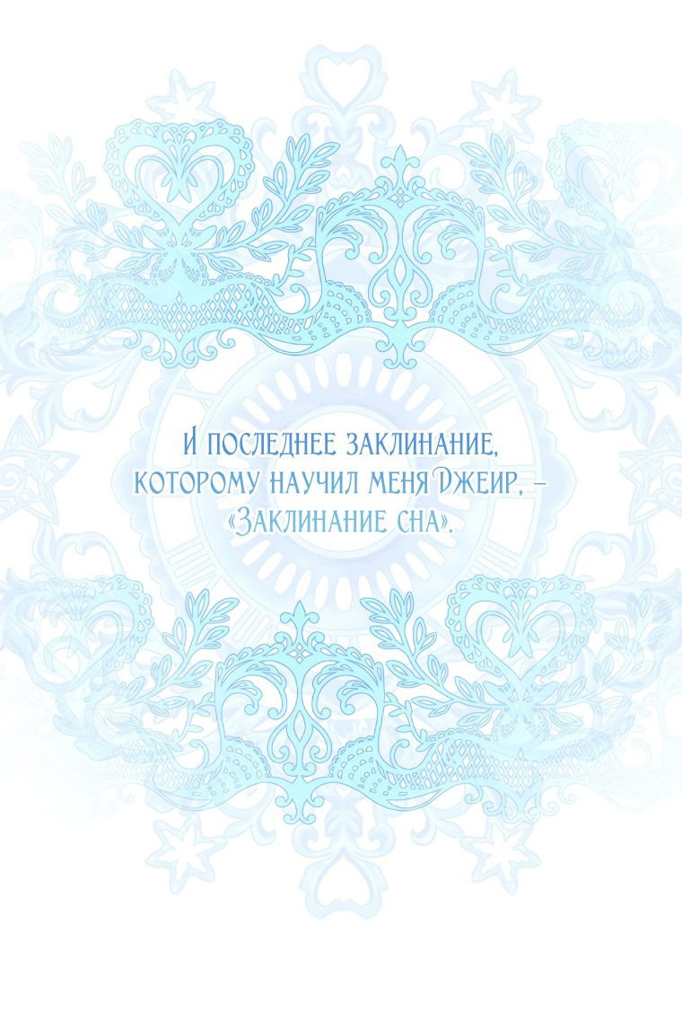 Манга Я встретила главного героя в тюрьме (Перезапуск) - Глава 14 Страница 11