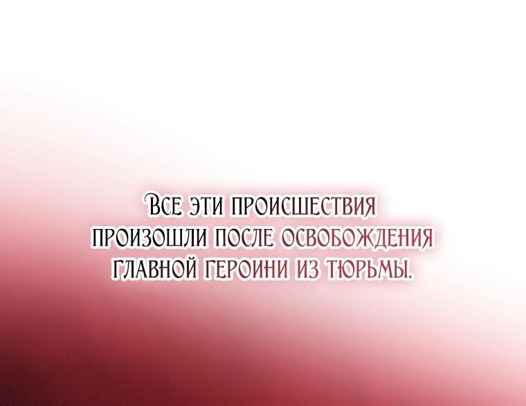 Манга Я встретила главного героя в тюрьме (Перезапуск) - Глава 36 Страница 46