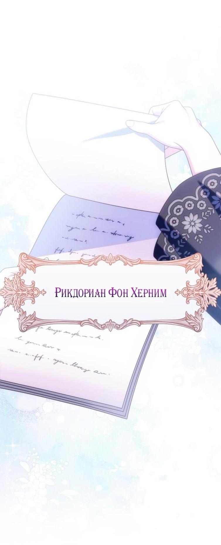 Манга Я встретила главного героя в тюрьме (Перезапуск) - Глава 47 Страница 68