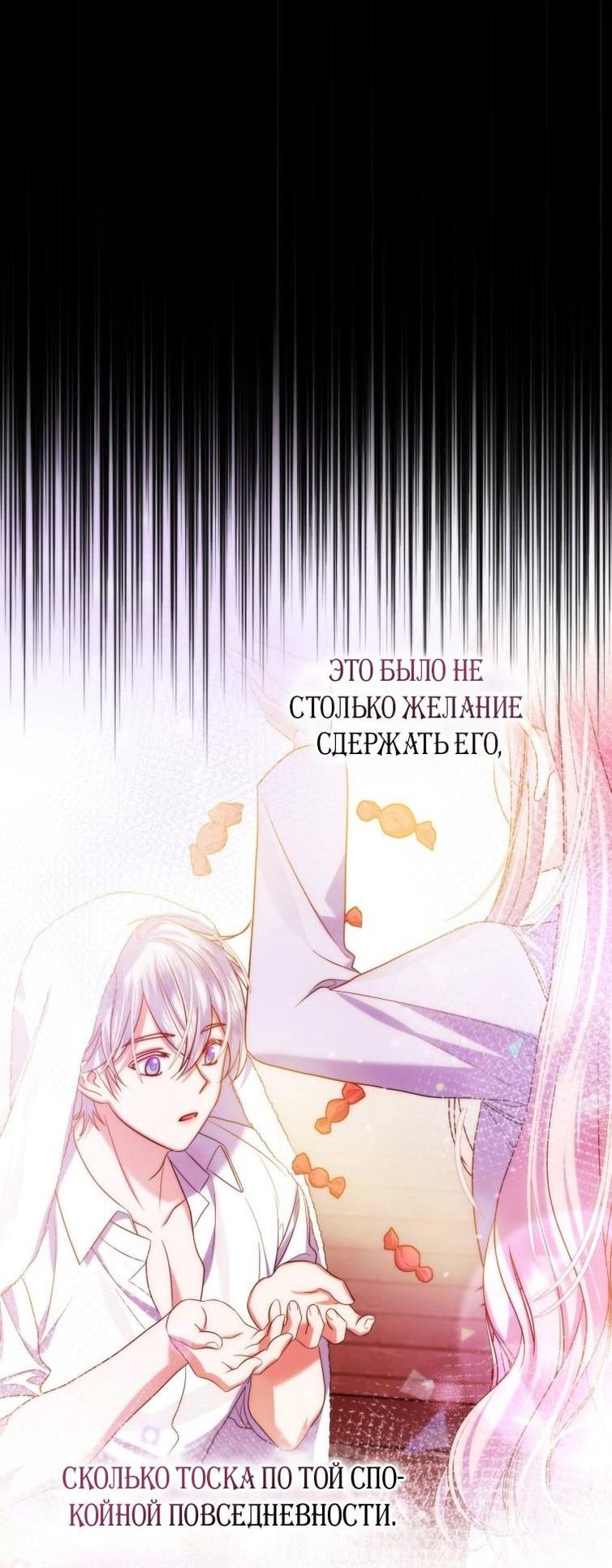 Манга Я встретила главного героя в тюрьме (Перезапуск) - Глава 47 Страница 12