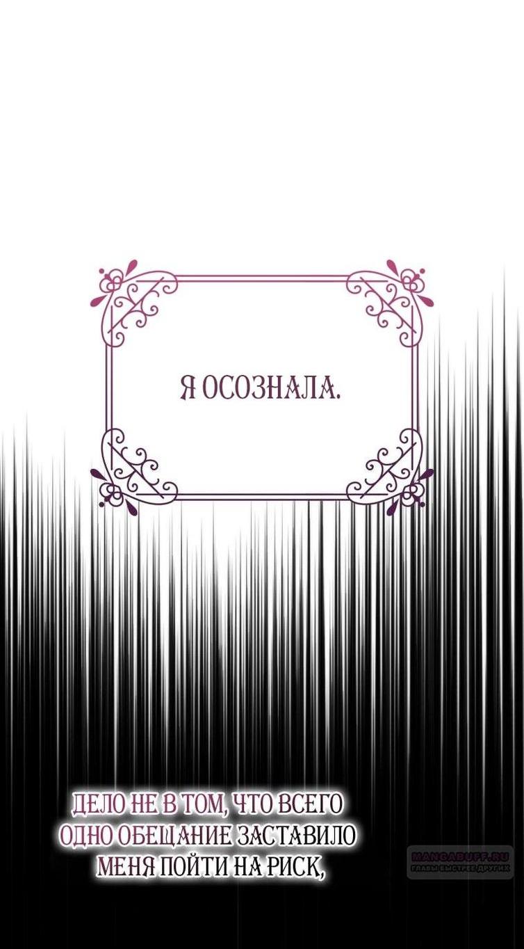 Манга Я встретила главного героя в тюрьме (Перезапуск) - Глава 47 Страница 11