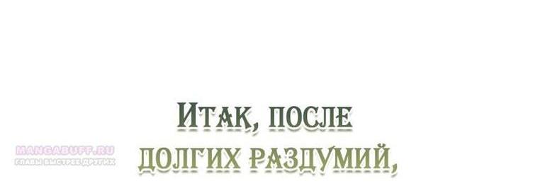 Манга Я встретила главного героя в тюрьме (Перезапуск) - Глава 51 Страница 8